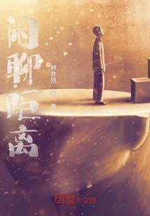 觊觎人妻终是惋惜