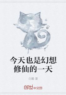 妖妖想抱何时了