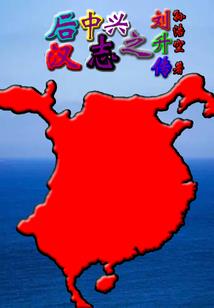 登峰造极录
