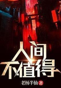 棺材挡路