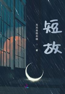 穿越时间寻你第99次