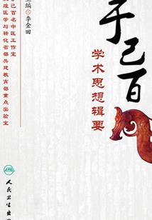 姥姥琐事薄