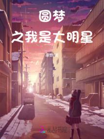 疯起圣樱若