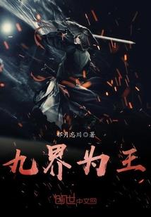 狂傲修真：霸气王妃