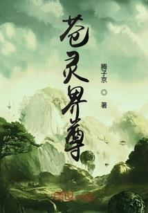 仙元奇谈