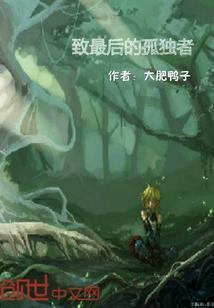 死神的复仇与爱恋