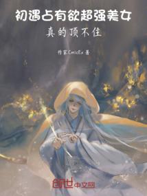 神练者风华不绝代