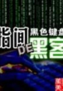黑化DVA