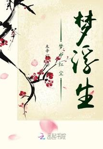 赎罪三生