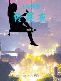 寒冰孤魂