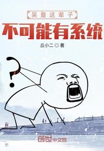 我的系统会加工