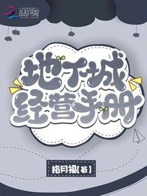 花花公子纯纯爱