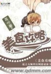 我的老公是小攻