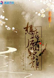 暮色淡然之梨花带血