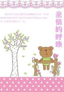 我的家里有树妖