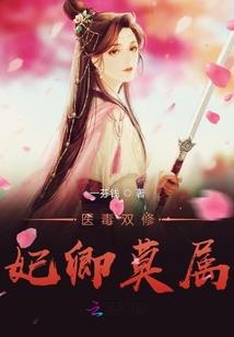 魔幻重生，倾城魔幻师
