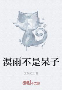 雷明