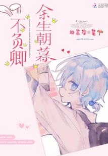 慕少的闪婚宠妻