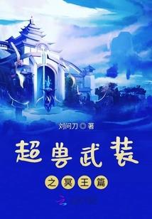 山河在之东商篇