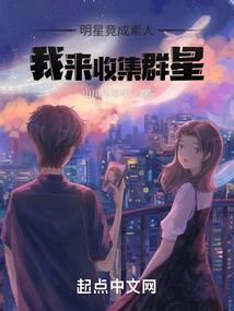 傲娇男神，太撩人
