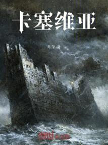 误入乱世——霉女的逆袭