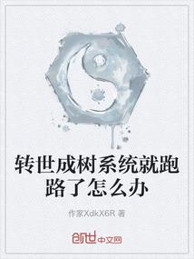为伤害过你的我
