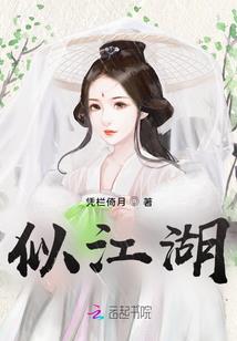 修真草莽
