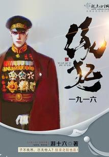 倾城觉恋：泽少，结束吧