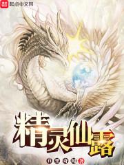 新妖龙传