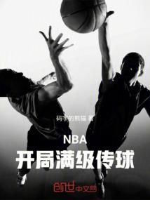 网配：倾尽天下