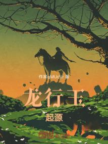 超脱纪元之作妖记
