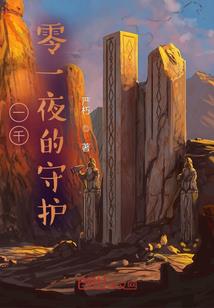 全球灾变：我靠精灵在末世葛优躺