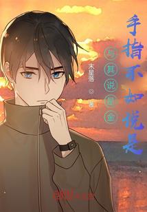 最后的秘辛
