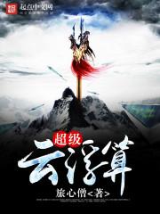 荒村古寨