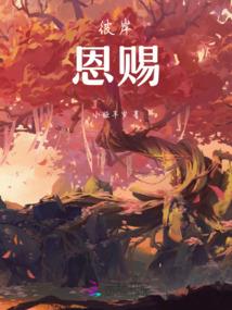 穿越之我在唐朝捡男人