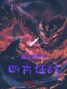 法军突围遇阻