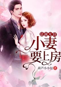 一吻定情：傲娇竹马太闷骚