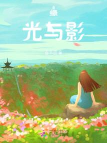 娇俏丫鬟要跳槽