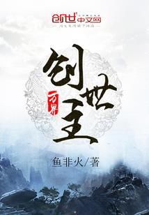 回首误终生