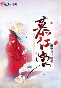 盛世妖娆：邪帝宠狂妻