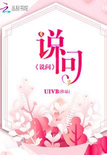 写给未来小媳妇儿