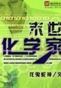 孤客异人