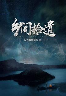天降金龟：抓不住的青春