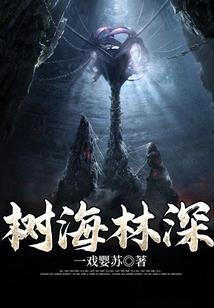 修仙生存法则：天才少女的团霸路