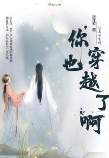 并不孤独的咏叹调