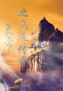 请给我永生者一个面子