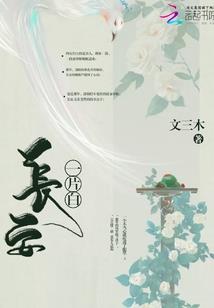 花神魅缘