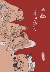 御魔之绊