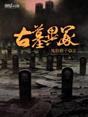 妖神录乱世妖女