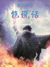 怪物大师有点夭
